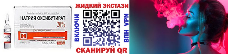 БУТИРАТ жидкий экстази  Славск 